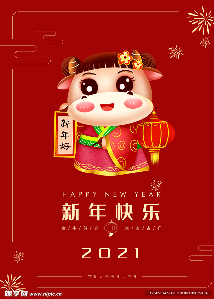 新年快乐