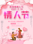 情人节