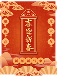 新年