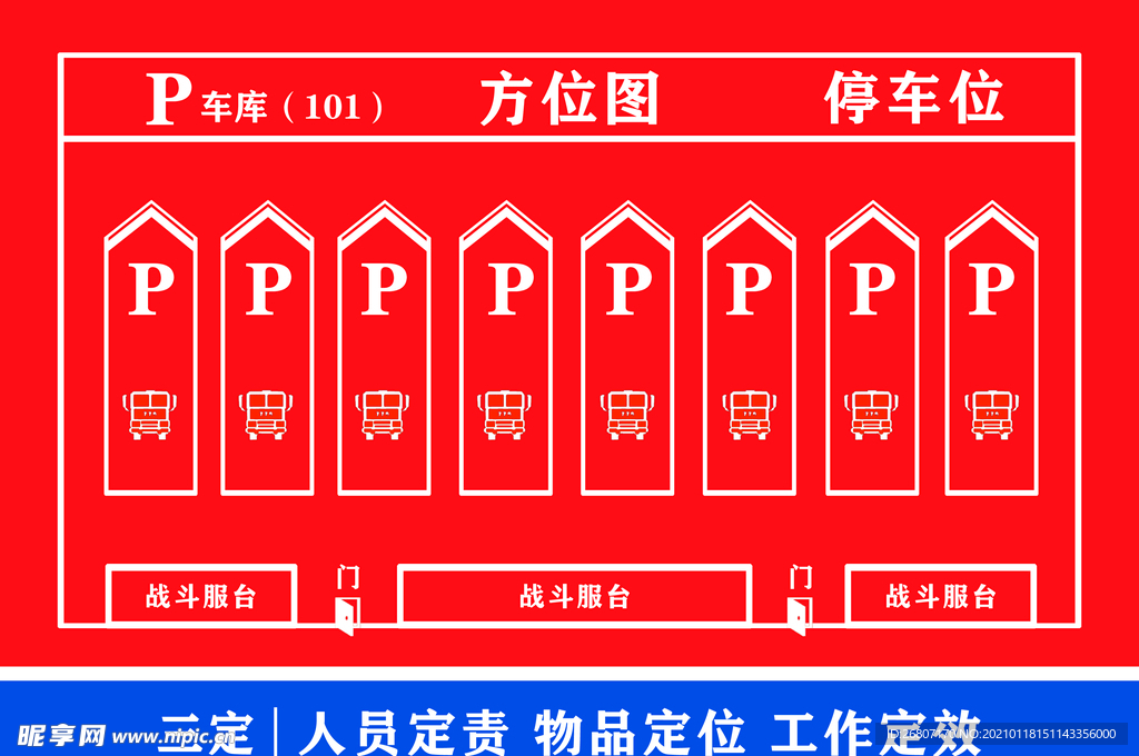 车库方位图