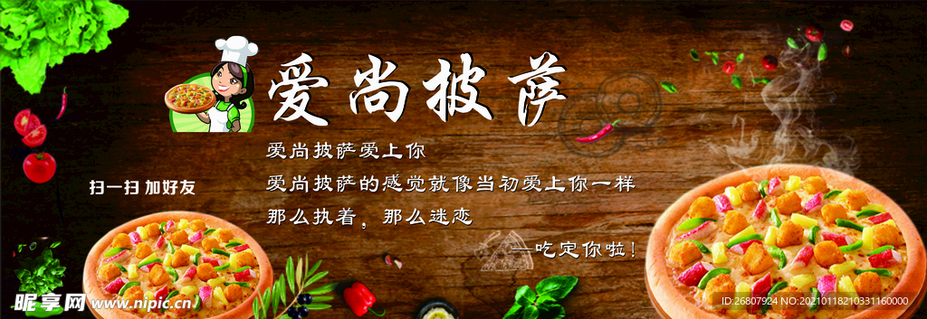 披萨海报