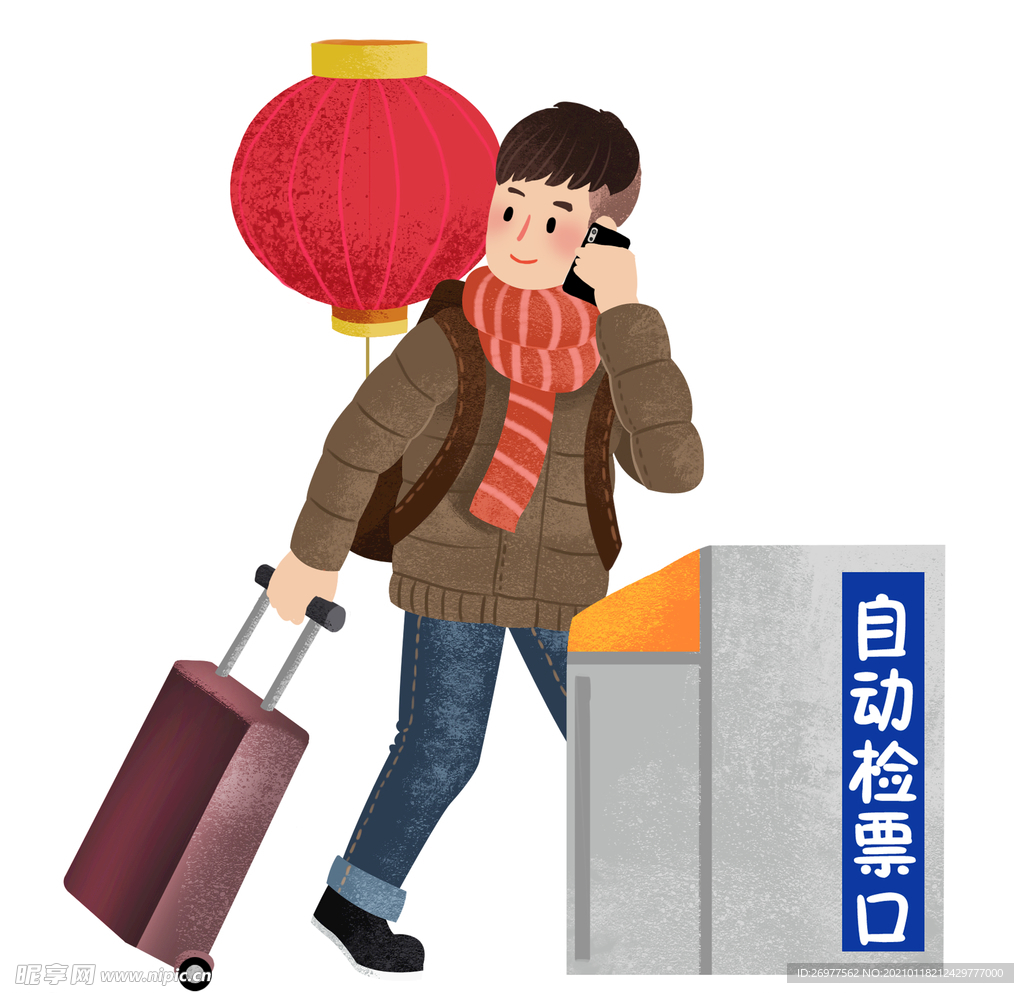 回家过年