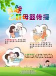 消除乙肝母婴传播