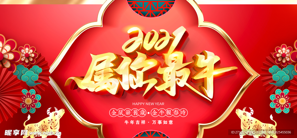 年夜饭