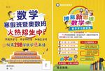 寒假招生宣传单