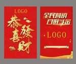 春节代金券