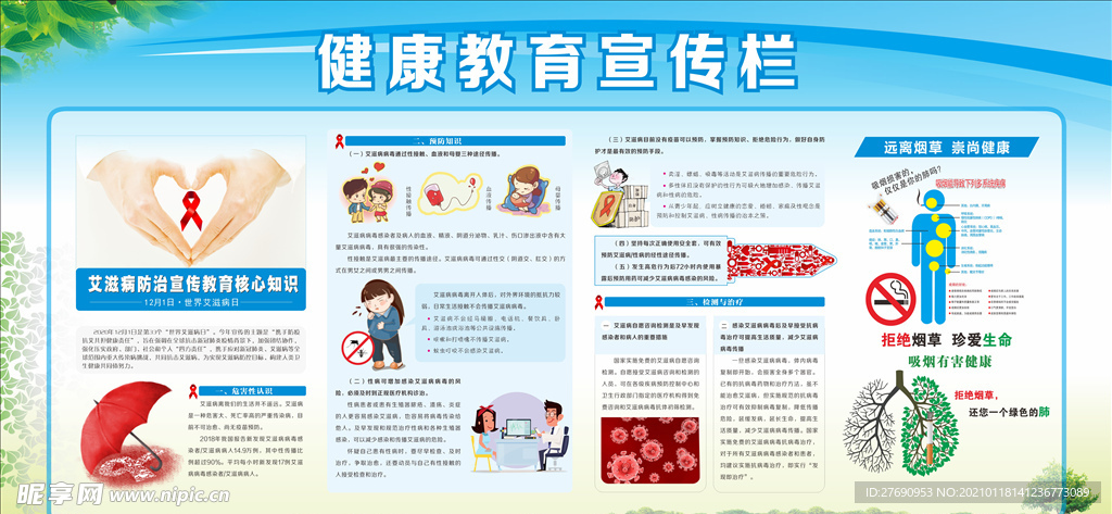 健康教育展板