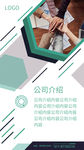 公司介绍