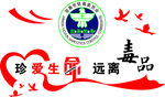 禁毒文化墙