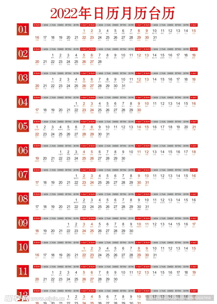 2022年虎年日历月历台历挂历