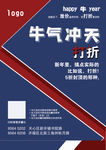 牛气冲天海报