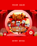春节海报
