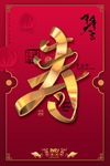 春节海报