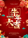 春节海报