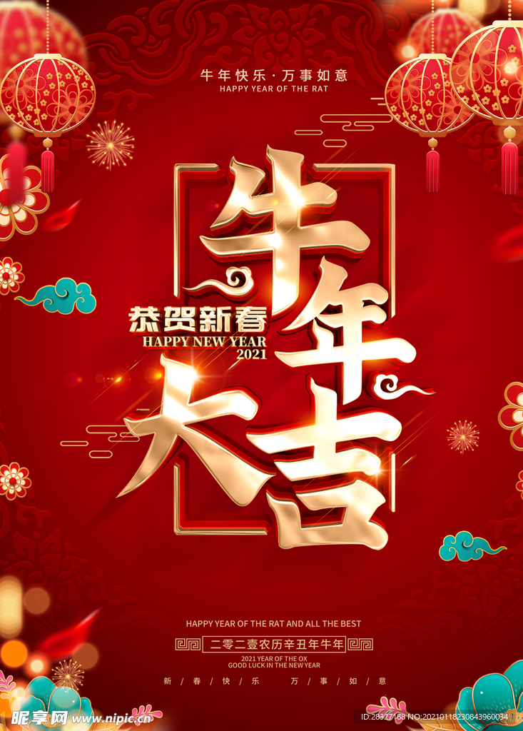春节海报
