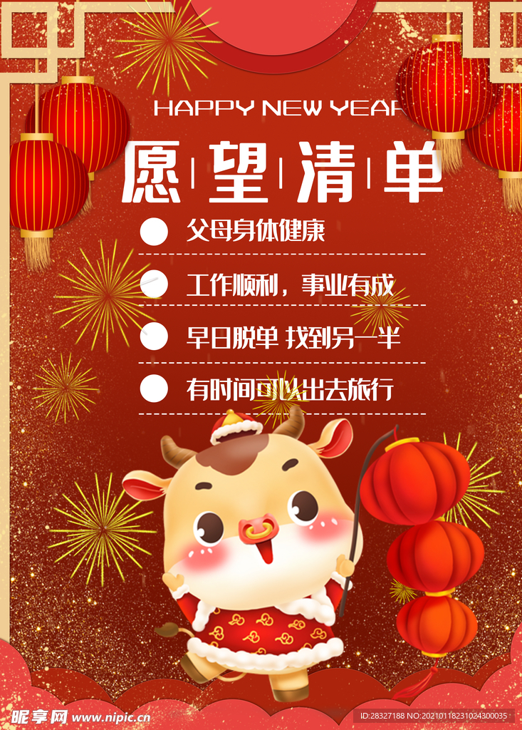 春节海报