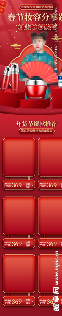 春节海报