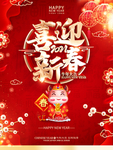 春节海报