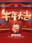 春节海报