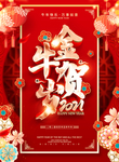 春节海报