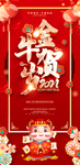 春节海报