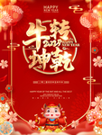 春节海报