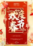 春节海报