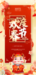 春节海报