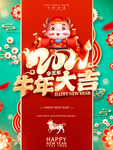 春节海报