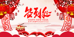 春节海报