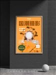 国潮风海报