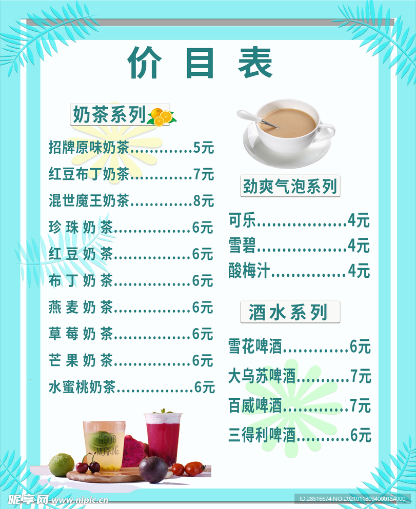 经典珍珠红豆奶茶价目表灯箱海报