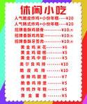 休闲小吃价目表点餐灯箱