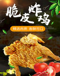 脆皮韩式炸鸡灯箱海报