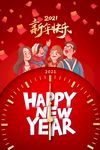 新年快乐