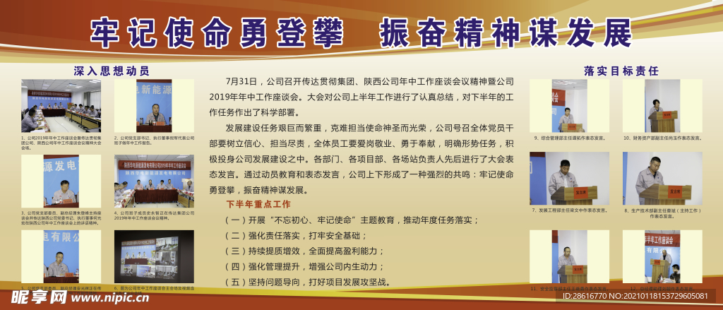 年中座谈会