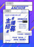 主播招募