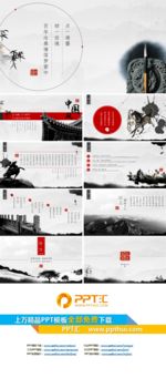 中国风PPT