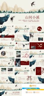 中国风PPT