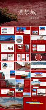 中国风PPT