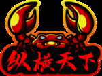 螃蟹