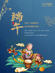 端午海报