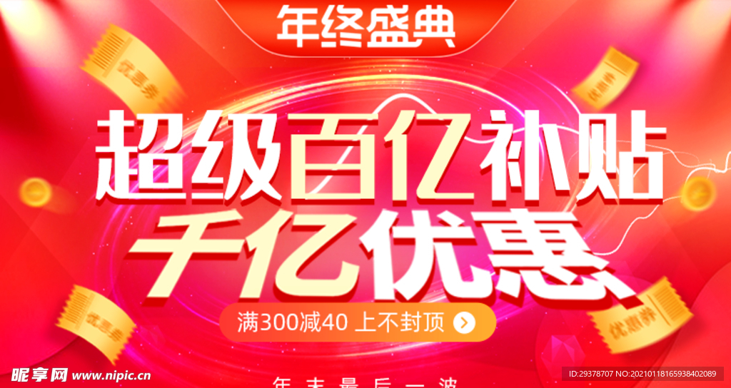 春节banner 百亿补贴优惠