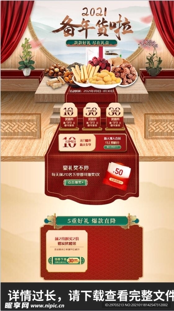 新年店铺详情图