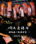 腊肉