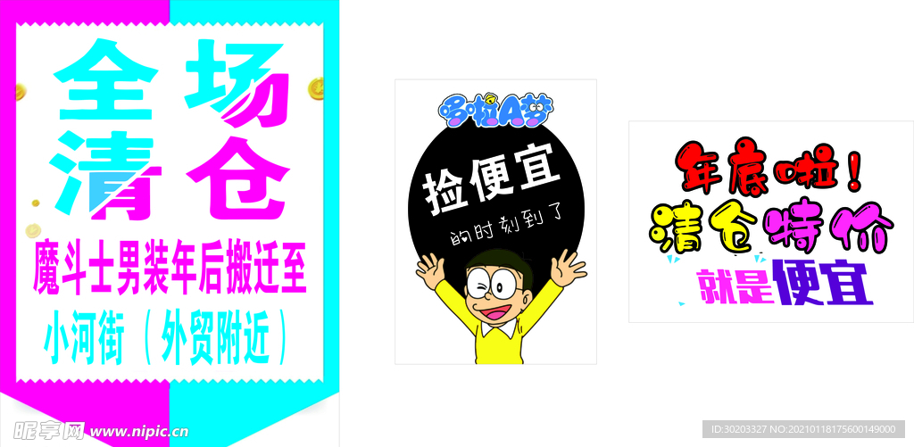 全场清仓