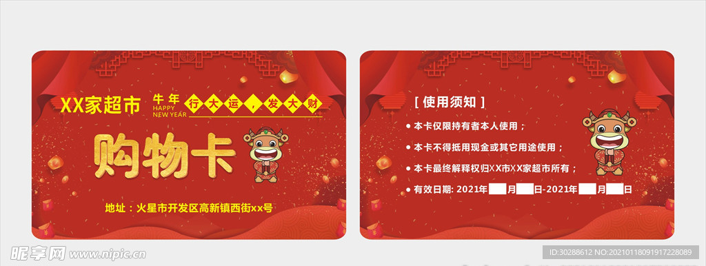 购物卡