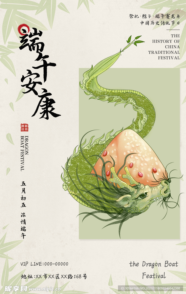 端午节节日传统活动宣传海报素材