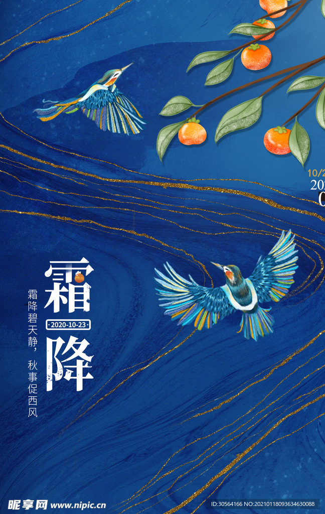 霜降节气传统活动宣传海报素材