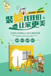 家装装修促销活动宣传海报素材
